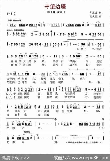 守望边疆 - 肖燕波|段庆民
