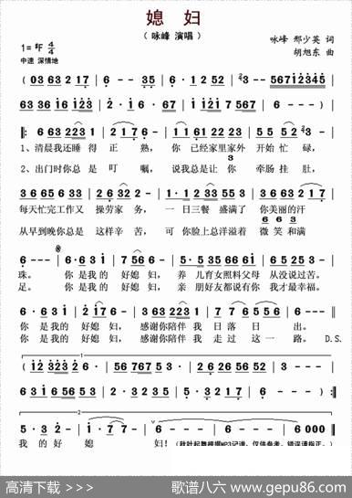 媳妇 - 咏峰邢少英|胡旭东