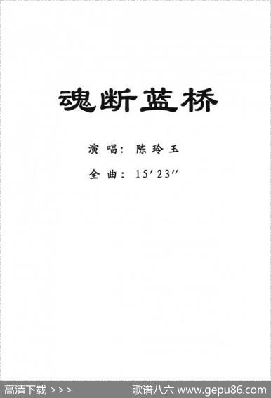 [粤剧]魂断蓝桥