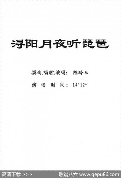 [粤剧]浔阳月夜听琵琶