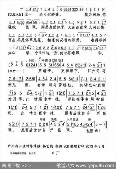 [粤剧]浔阳月夜听琵琶