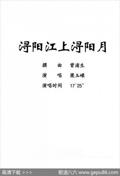 [粤剧]浔阳江上浔阳月