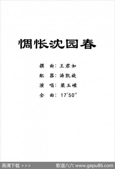 [粤剧]惆怅沈园春