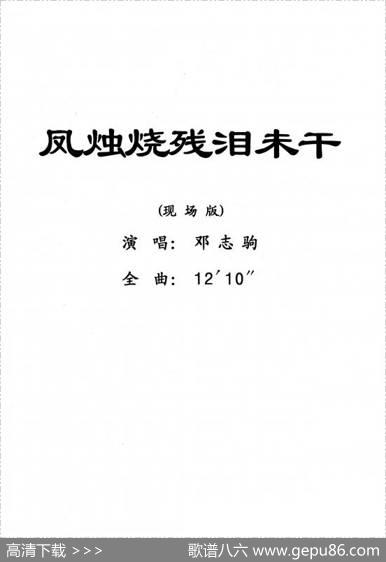 [粤剧]凤烛烧残泪未干