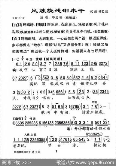 [粤剧]凤烛烧残泪未干