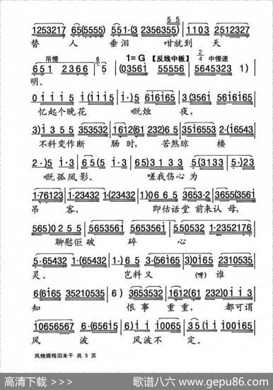 [粤剧]凤烛烧残泪未干