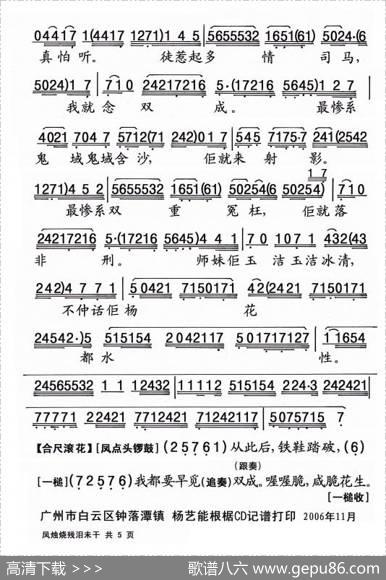 [粤剧]凤烛烧残泪未干