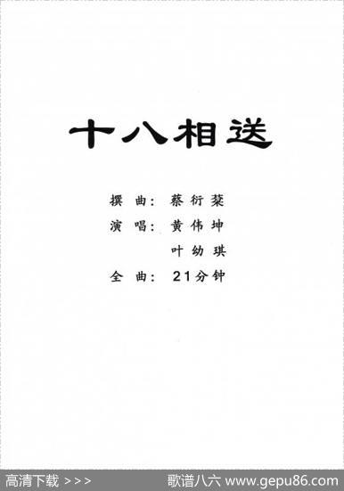 [粤剧]十八相送