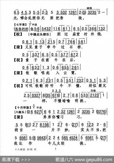 [粤剧]十八相送
