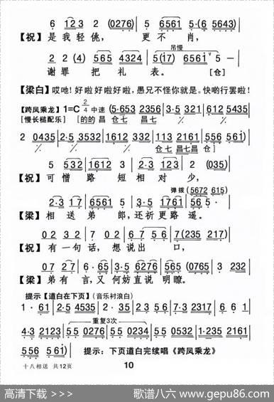 [粤剧]十八相送
