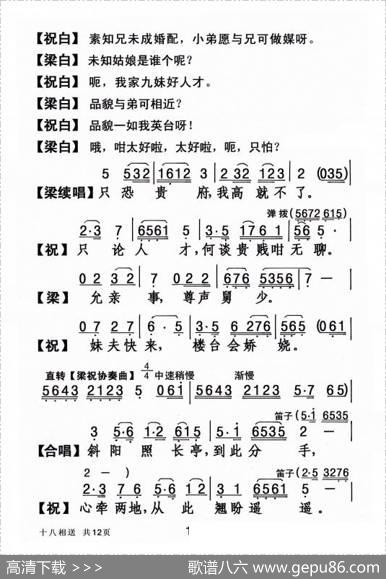 [粤剧]十八相送