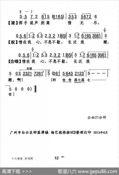 [粤剧]十八相送