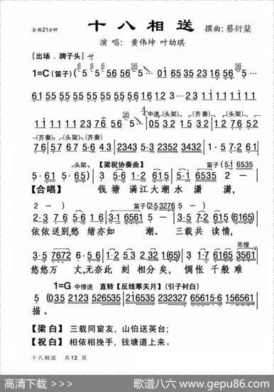 [粤剧]十八相送