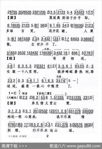 [粤剧]十八相送