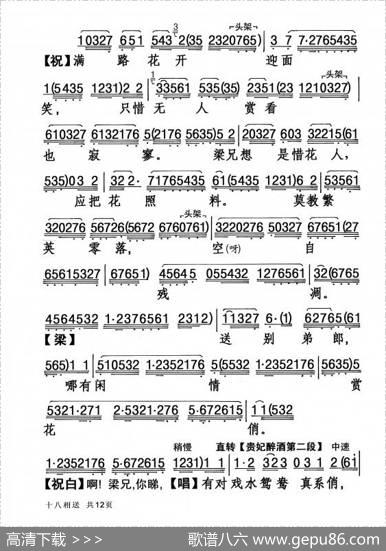 [粤剧]十八相送