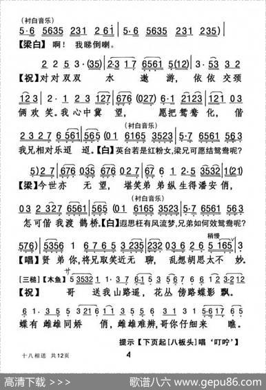 [粤剧]十八相送