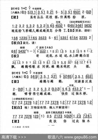 [粤剧]十八相送