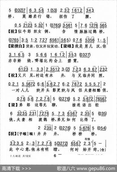 [粤剧]十八相送