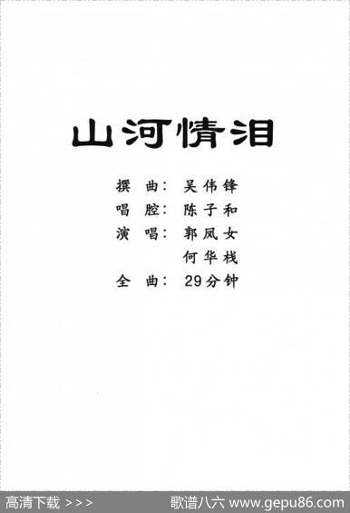 [粤剧]山河情泪