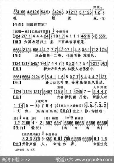 [粤剧]山河情泪