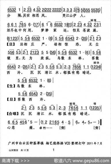 [粤剧]山河情泪