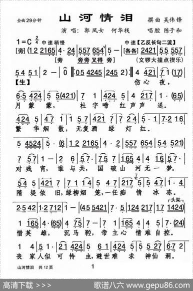 [粤剧]山河情泪