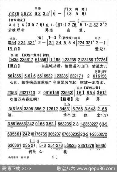 [粤剧]山河情泪
