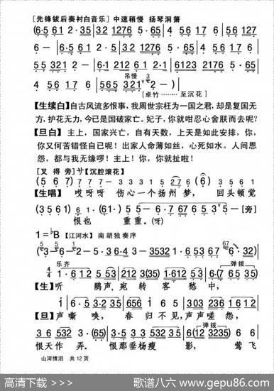 [粤剧]山河情泪
