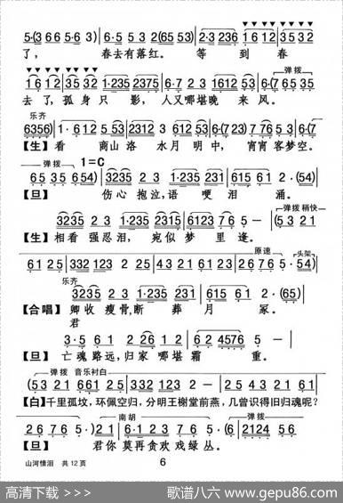 [粤剧]山河情泪