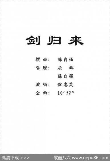 [粤剧]剑归来