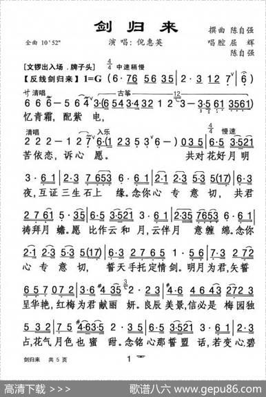 [粤剧]剑归来
