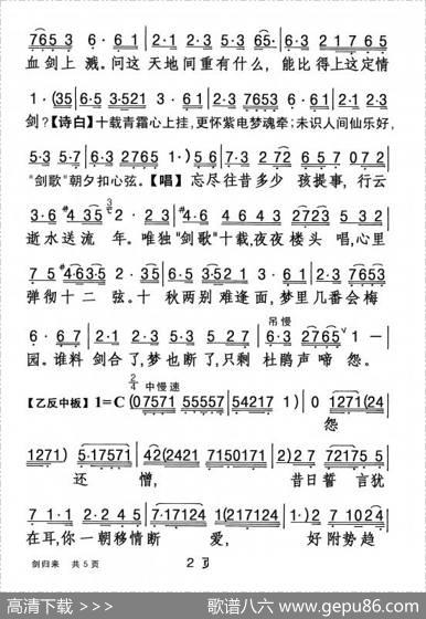 [粤剧]剑归来
