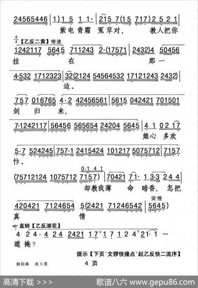 [粤剧]剑归来