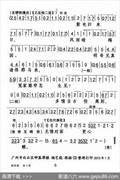 [粤剧]剑归来