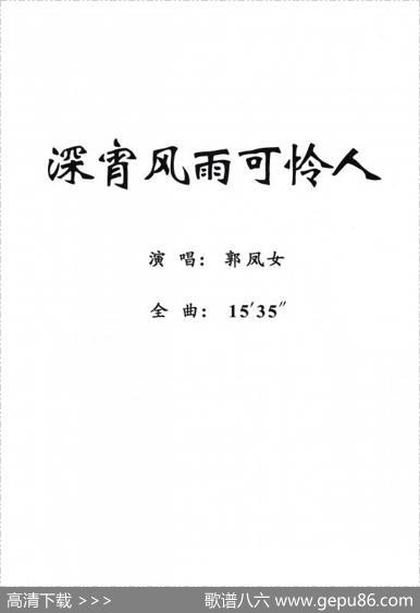 [粤剧]深宵风雨可怜人