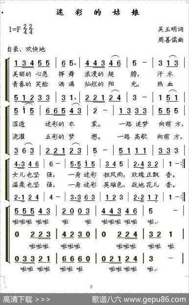 迷彩的姑娘 - 吴玉明|周善儒