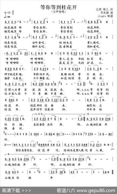 等你等到桂花开 - 王周等人|邓东源