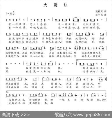 大漠红 - 张枚同|赵小也