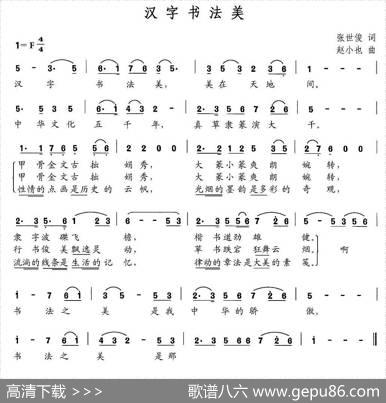 汉字书法美 - 张枚同|赵小也