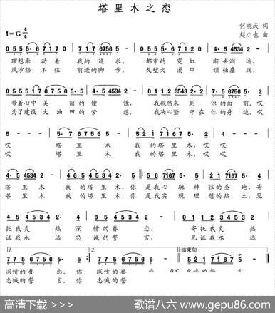 塔里木之恋（何晓庆词赵小也曲） - 何晓庆|赵小也