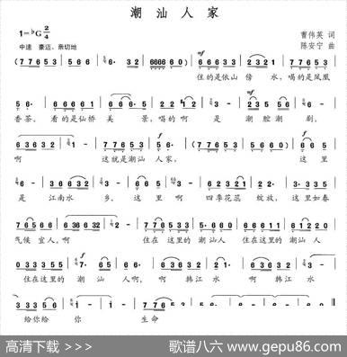 潮汕人家 - 曹伟英|陈安宁