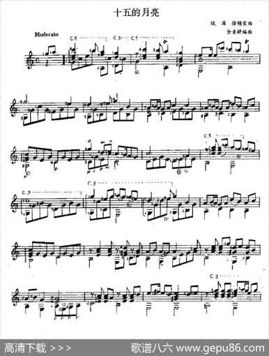 十五的月亮（西班牙吉他古典式独奏）|铁源徐锡宜作曲、余音耕编曲
