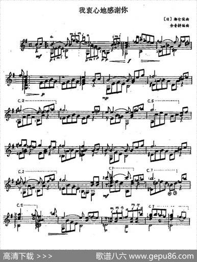 我衷心地感谢你（西班牙吉他古典式独奏）|[日]都仓俊作曲、余音耕编曲
