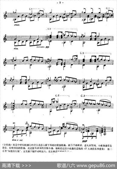 小夜曲（西班牙吉他古典式独奏）|[奥]海顿作曲、余音耕编曲