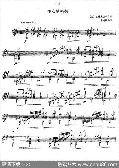 少女的祈祷（西班牙吉他古典式独奏）|[波]巴达捷夫斯卡作曲、余音耕编曲
