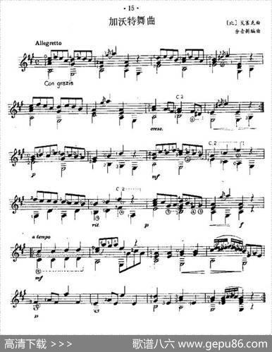加沃特舞曲（西班牙吉他古典式独奏）|[比]戈塞克作曲、余音耕编曲