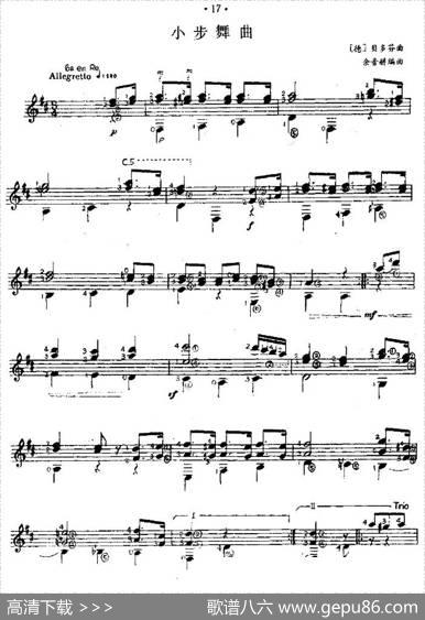 小步舞曲（西班牙吉他古典式独奏）|[德]贝多芬作曲、余音耕编曲