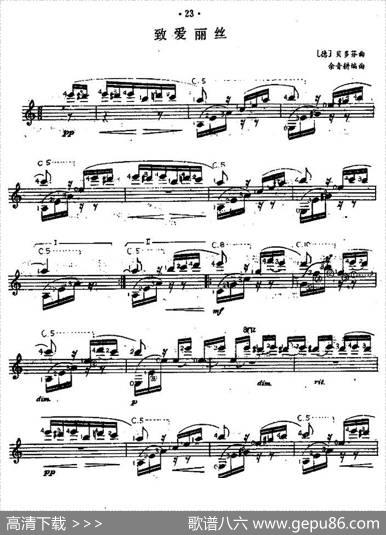 致爱丽丝（西班牙吉他古典式独奏）|[德]贝多芬作曲、余音耕编曲