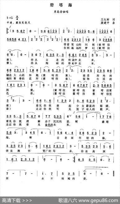 碧塔海 - 王红彬|康建中