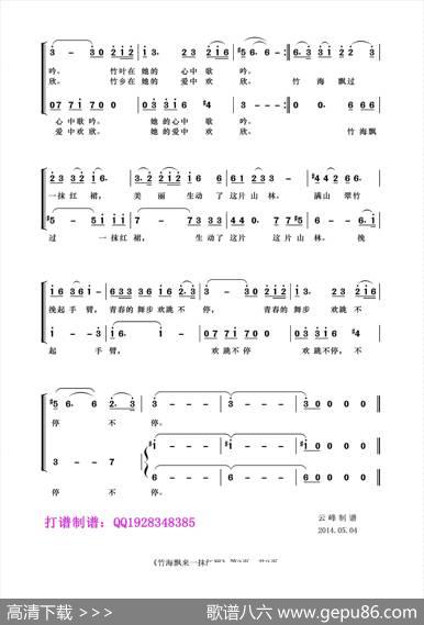 竹海飘来一抹红裙（女声组合、云峰制谱版） - 张海|潘振新
